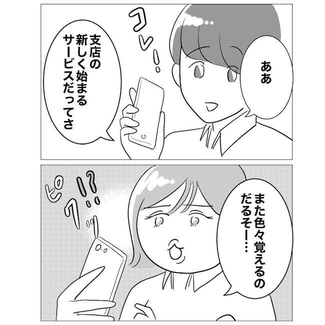 不倫相手にまた会いたい…！妻の監視をすり抜ける裏技【ハネムーンプランナーと不倫した夫 Vol.16】の3枚目の画像