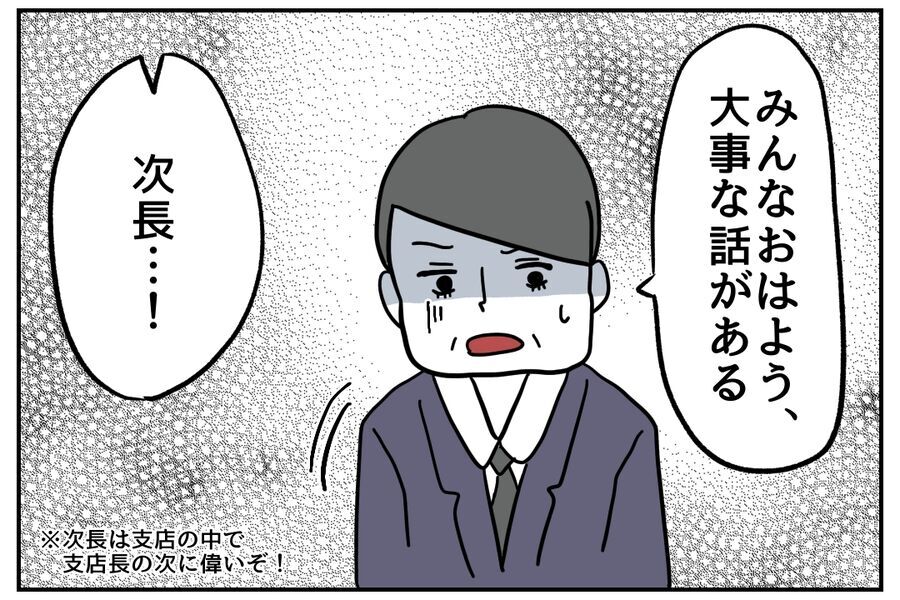 「大事な話がある」謹慎処分になった上司…一体何をした？！【私、仕事ができますので。 Vol.62】の9枚目の画像