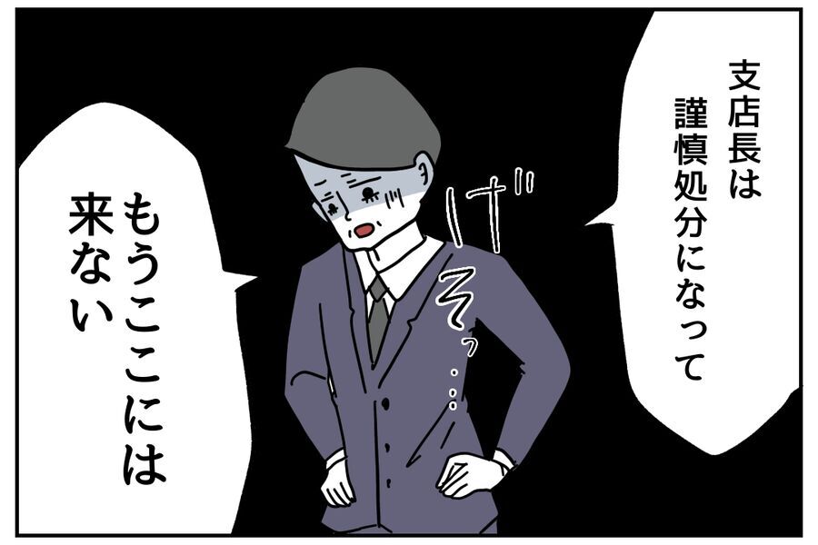 「大事な話がある」謹慎処分になった上司…一体何をした？！【私、仕事ができますので。 Vol.62】の10枚目の画像