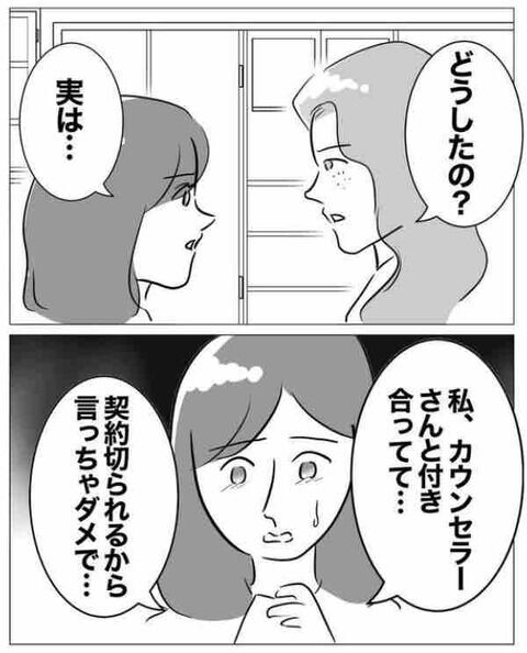 え！どういうこと？後輩からの驚きの相談内容【不倫相手を7回妊娠させたカウンセラー Vol.6】の2枚目の画像