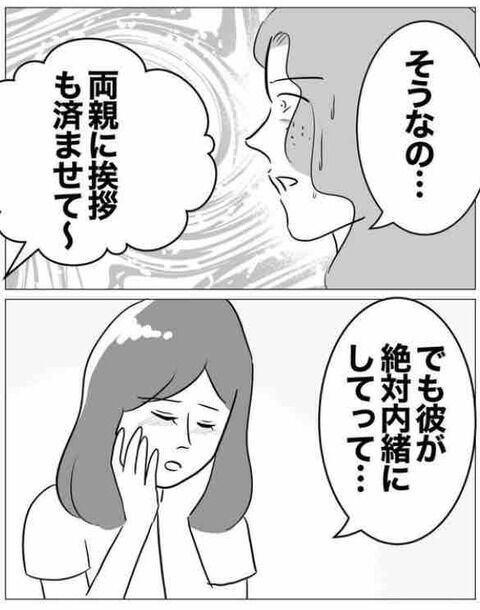 え！どういうこと？後輩からの驚きの相談内容【不倫相手を7回妊娠させたカウンセラー Vol.6】の7枚目の画像