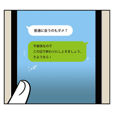 永遠にさようなら！不愉快なナルシスト男とついに別れました【アラフォーナルシスト男タクミ Vo.63】の5枚目の画像