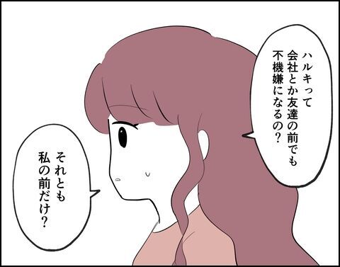 信じていいのかな？「チャンスをください」と懇願する彼【フキハラ彼氏と結婚できる？ Vol.21】の5枚目の画像