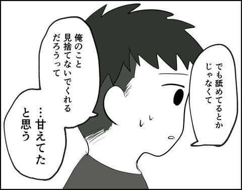 信じていいのかな？「チャンスをください」と懇願する彼【フキハラ彼氏と結婚できる？ Vol.21】の7枚目の画像