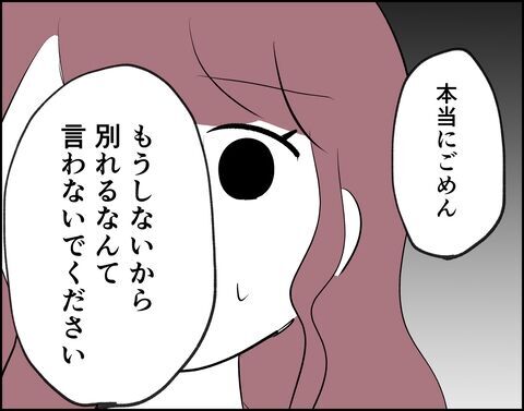 信じていいのかな？「チャンスをください」と懇願する彼【フキハラ彼氏と結婚できる？ Vol.21】の8枚目の画像