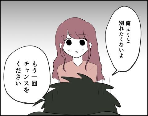 信じていいのかな？「チャンスをください」と懇願する彼【フキハラ彼氏と結婚できる？ Vol.21】の3枚目の画像