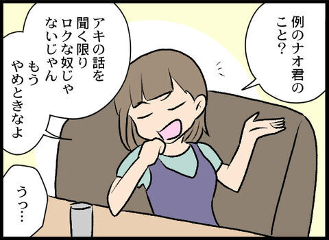 「なんじゃそりゃー！！！」クズ彼氏のことを友人に相談…【浮気旦那から全て奪ってやった件 Vol.8】の5枚目の画像