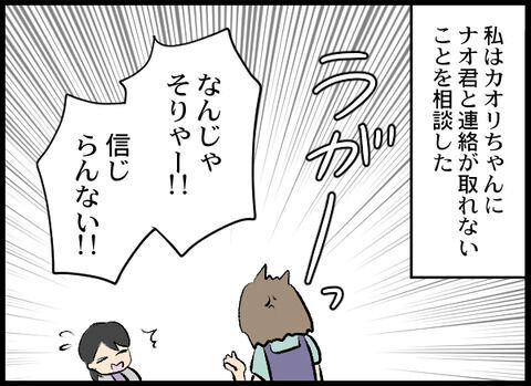 「なんじゃそりゃー！！！」クズ彼氏のことを友人に相談…【浮気旦那から全て奪ってやった件 Vol.8】の8枚目の画像