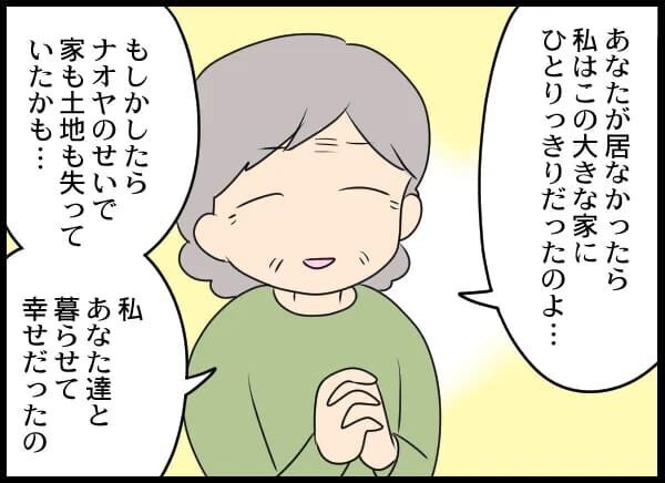 義母の愛…養子縁組した息子の元嫁に遺産を譲る…【浮気旦那から全て奪ってやった件 Vol.87】の8枚目の画像