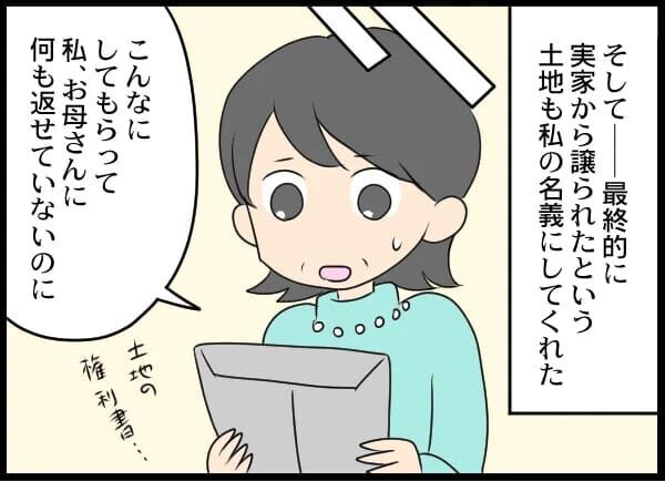 義母の愛…養子縁組した息子の元嫁に遺産を譲る…【浮気旦那から全て奪ってやった件 Vol.87】の7枚目の画像