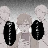 彼にGPSをつけたけど…心は暴走していく【同棲3年目の秋メンヘラ女を連れ込まれました Vol.11】