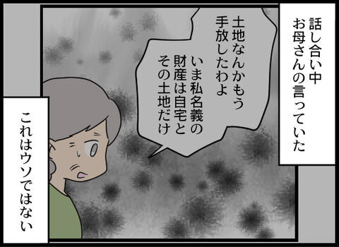 そんなっ！実の息子ではなく義娘に多額の遺産を…！？！【浮気旦那から全て奪ってやった件 Vol.86】の9枚目の画像