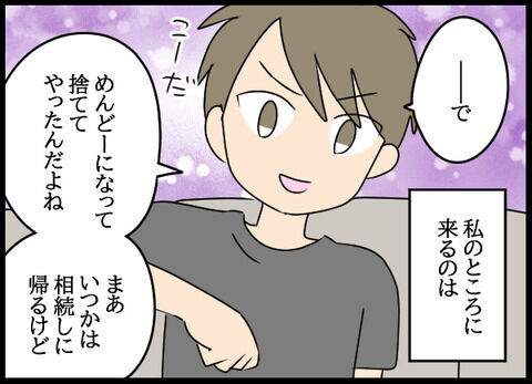 「お願いがあるんだけど」女に寄生するクズ男…常にお金がない？？？【浮気旦那のその後 Vol.42】の8枚目の画像