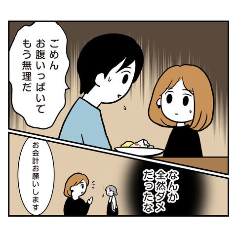 もうヤケクソ！誕生日だからと言ってワガママ過ぎる彼の言動【アラフォーナルシスト男タクミ Vo.46】の3枚目の画像