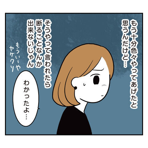 もうヤケクソ！誕生日だからと言ってワガママ過ぎる彼の言動【アラフォーナルシスト男タクミ Vo.46】の6枚目の画像