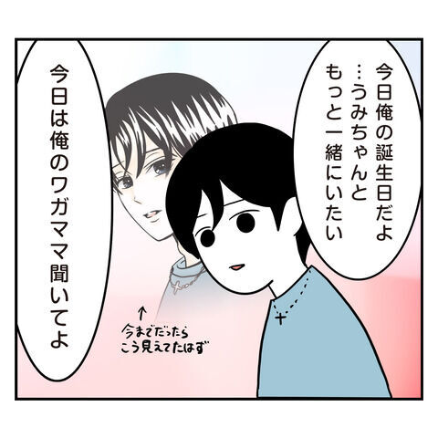 もうヤケクソ！誕生日だからと言ってワガママ過ぎる彼の言動【アラフォーナルシスト男タクミ Vo.46】の5枚目の画像