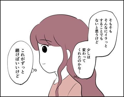 「これがずっと続けばいいけど」彼の態度に変化がありました【フキハラ彼氏と結婚できる？ Vol.22】の9枚目の画像