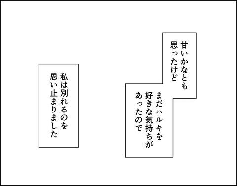 「これがずっと続けばいいけど」彼の態度に変化がありました【フキハラ彼氏と結婚できる？ Vol.22】の5枚目の画像