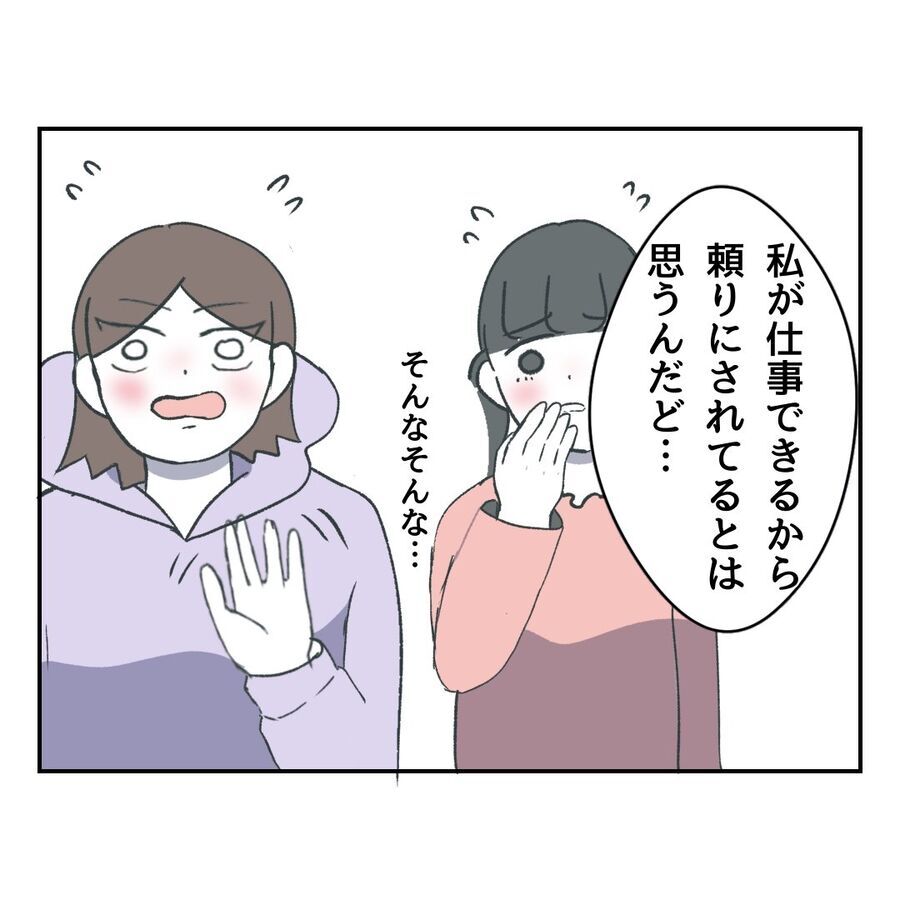 なんでなの…周囲を騙して自分をよく魅せる最低女【自己中マウント女に地獄を見せました Vol.14】の3枚目の画像