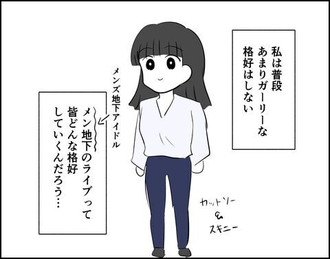 これで大丈夫かな？推しのためにライブハウスに向かいます【推し活してたら不倫されました Vol.6】の2枚目の画像