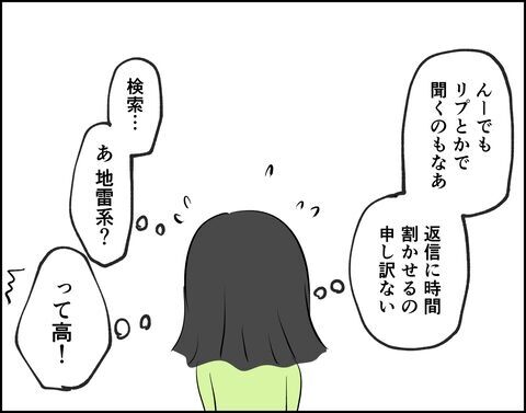 これで大丈夫かな？推しのためにライブハウスに向かいます【推し活してたら不倫されました Vol.6】の4枚目の画像