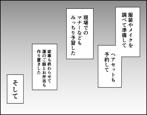 これで大丈夫かな？推しのためにライブハウスに向かいます【推し活してたら不倫されました Vol.6】の5枚目の画像