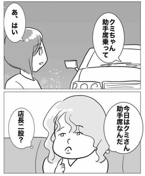 車内で二人きりになってしまった…密室で逃げられない【部下を妊娠させた不倫カップルの末路 Vol.9】の2枚目の画像