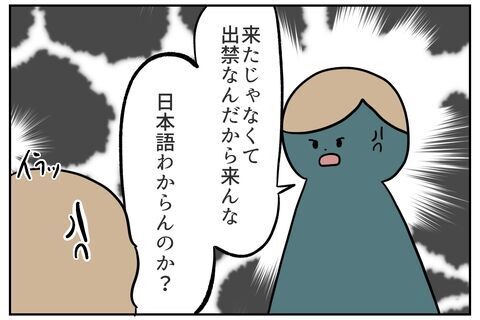 出禁なのに？平気な顔で登場するクソ男…話にならない【これってイジメ？それともイジリ？ Vol.42】の6枚目の画像