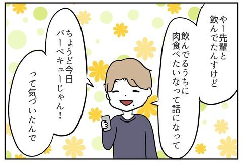 出禁なのに？平気な顔で登場するクソ男…話にならない【これってイジメ？それともイジリ？ Vol.42】の4枚目の画像