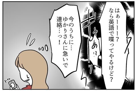 出禁なのに？平気な顔で登場するクソ男…話にならない【これってイジメ？それともイジリ？ Vol.42】の7枚目の画像