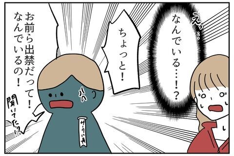 出禁なのに？平気な顔で登場するクソ男…話にならない【これってイジメ？それともイジリ？ Vol.42】の3枚目の画像