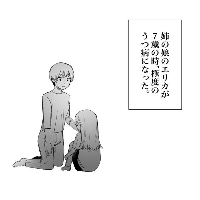 姉の娘が7歳でうつ病に。「力になりたい」そう思ったけど…【おばけてゃの怖い話 Vol.37】の2枚目の画像