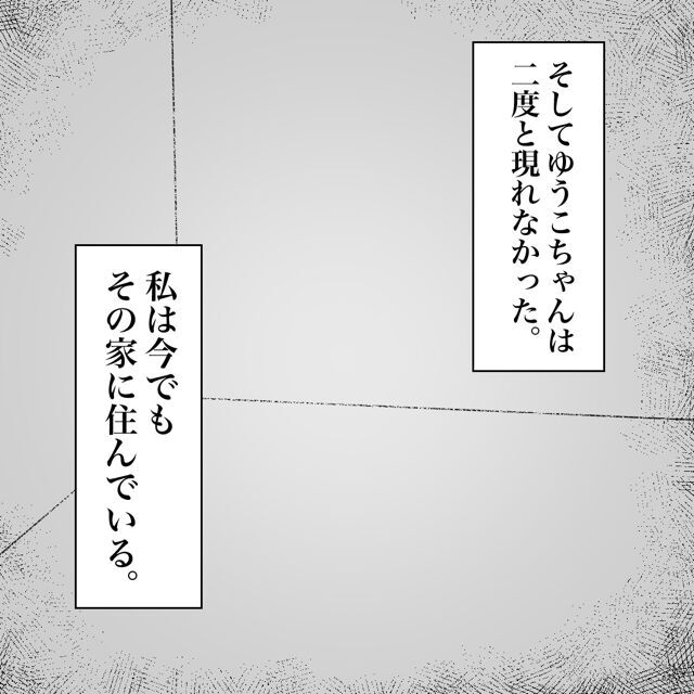 バケモノに憑りつかれた!!トラウマを負った娘のその後は？【おばけてゃの怖い話 Vol.45】の6枚目の画像