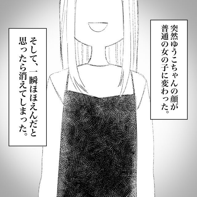 バケモノに憑りつかれた!!トラウマを負った娘のその後は？【おばけてゃの怖い話 Vol.45】の4枚目の画像