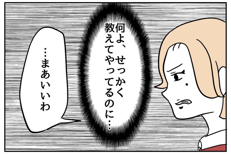 セールスポイントも言えないの？募る疑惑の声、講師大ピンチ！【私、仕事ができますので。 Vol.41】の2枚目の画像