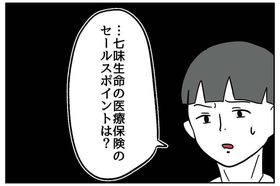 セールスポイントも言えないの？募る疑惑の声、講師大ピンチ！【私、仕事ができますので。 Vol.41】の6枚目の画像