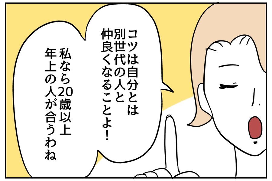 セールスポイントも言えないの？募る疑惑の声、講師大ピンチ！【私、仕事ができますので。 Vol.41】の3枚目の画像