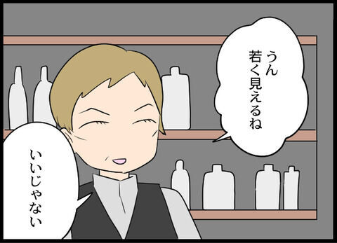 「副業に興味ない？」会社の同期に怪しい店に連れてかれて…？【クズ女とクズ男同時出現 Vol.7】の7枚目の画像