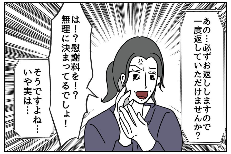 「慰謝料返して」なんて無理！社内不倫を繰り返す女の末路【私、仕事ができますので。 Vol.66】の5枚目の画像