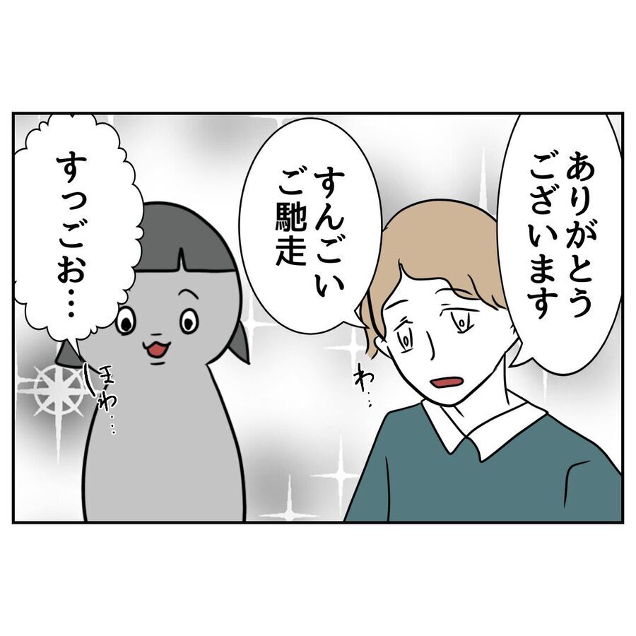 「ま！食べてよ」偉そうな態度にムカっ！思わず部下が一言物申すと？【私の夫は感情ケチ Vol.57】の7枚目の画像