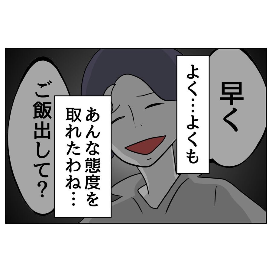 「ま！食べてよ」偉そうな態度にムカっ！思わず部下が一言物申すと？【私の夫は感情ケチ Vol.57】の5枚目の画像