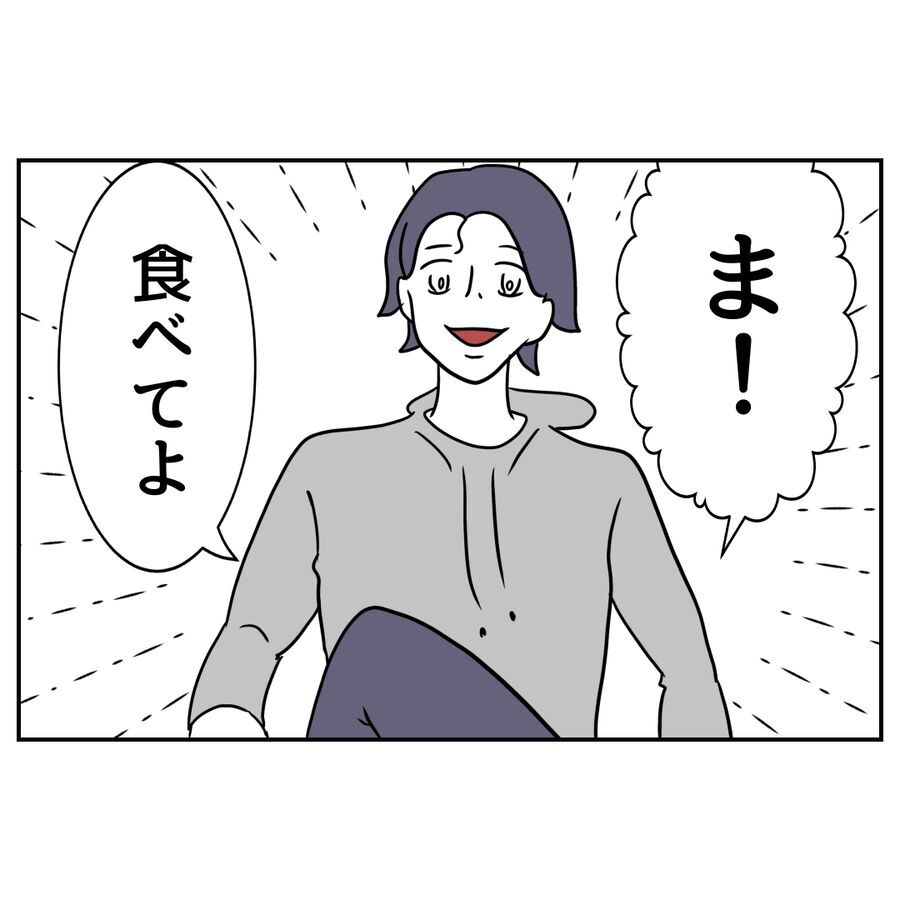 「ま！食べてよ」偉そうな態度にムカっ！思わず部下が一言物申すと？【私の夫は感情ケチ Vol.57】の8枚目の画像