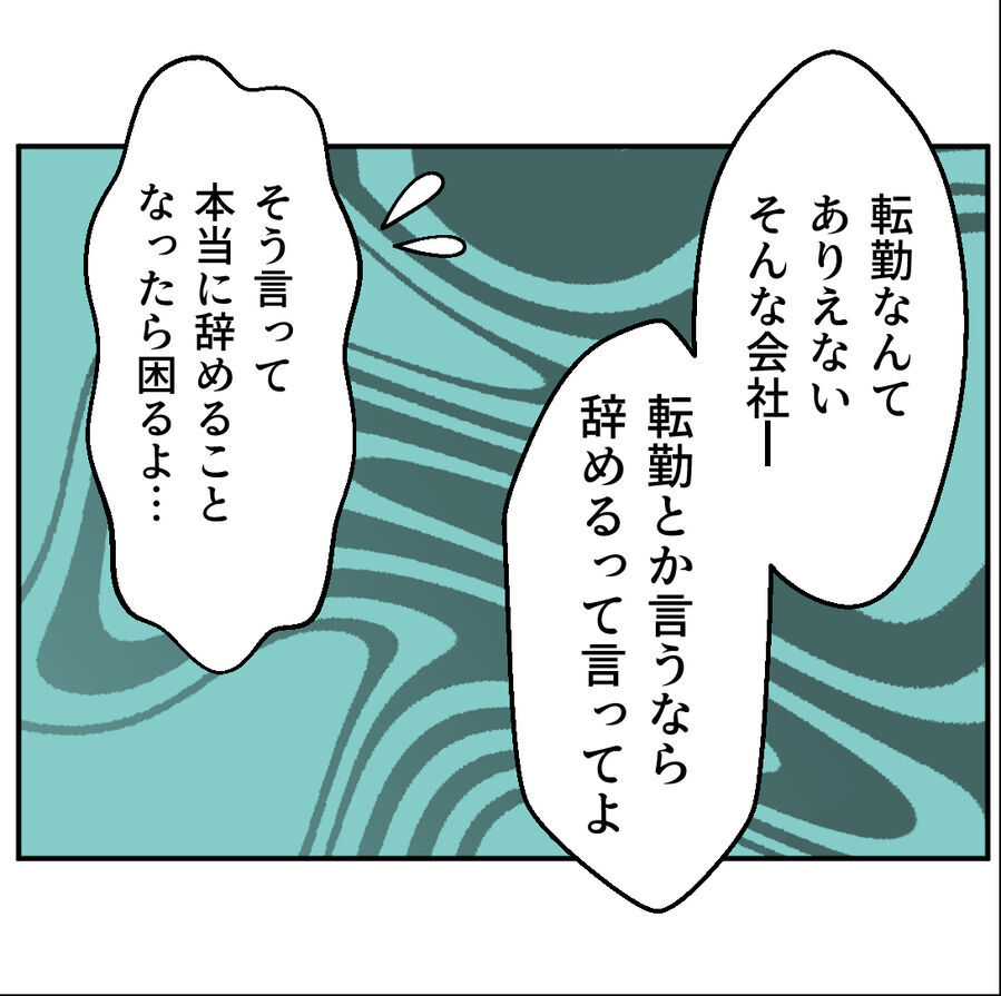 「絶対に断って？」旦那の栄転を阻止したい自分勝手な妻【たぁくんDVしないでね Vol.69】の6枚目の画像