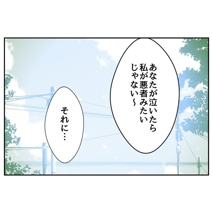 「泣きたいのはこっち」後悔して涙を流す夫にきっぱり一言！【私の夫は感情ケチ Vol.81】の8枚目の画像