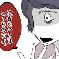 「泣きたいのはこっち」後悔して涙を流す夫にきっぱり一言！【私の夫は感情ケチ Vol.81】