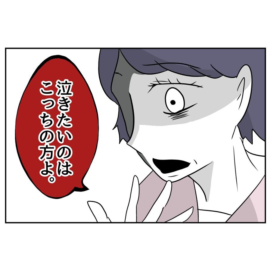 「泣きたいのはこっち」後悔して涙を流す夫にきっぱり一言！【私の夫は感情ケチ Vol.81】の9枚目の画像