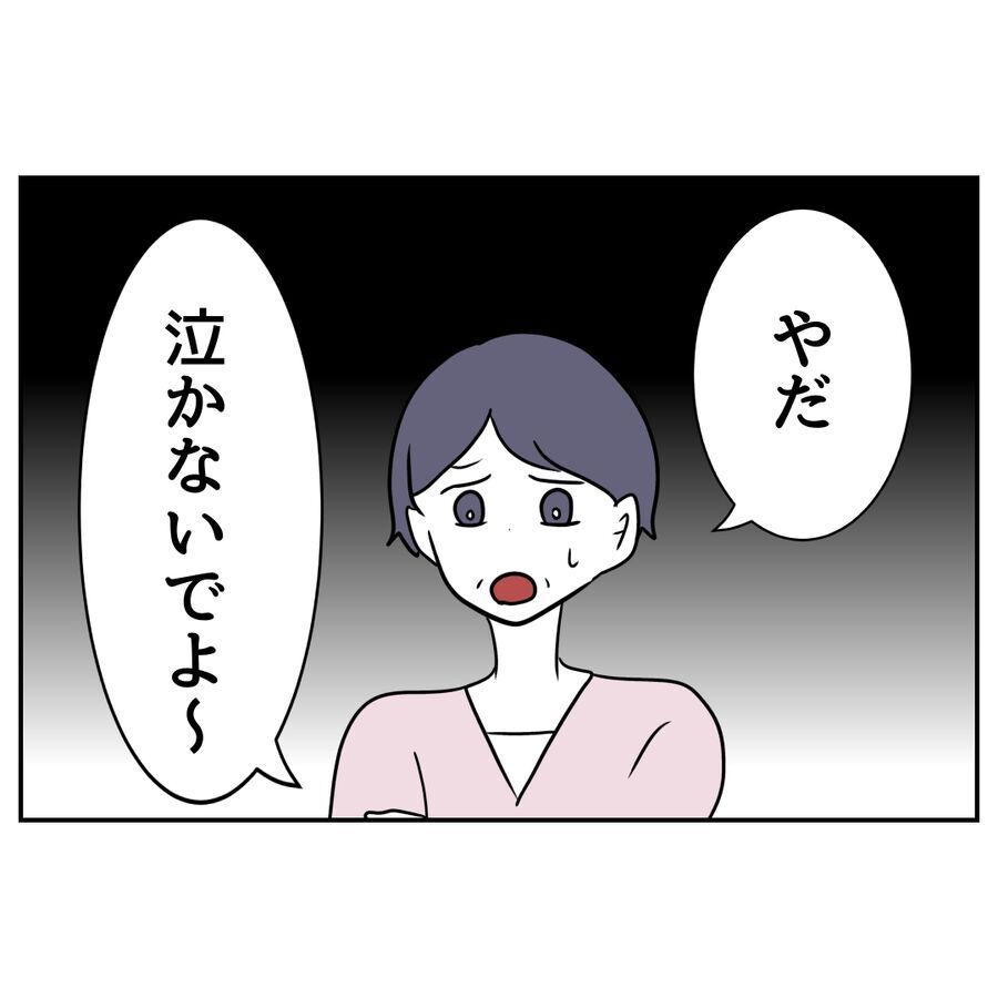 「泣きたいのはこっち」後悔して涙を流す夫にきっぱり一言！【私の夫は感情ケチ Vol.81】の7枚目の画像