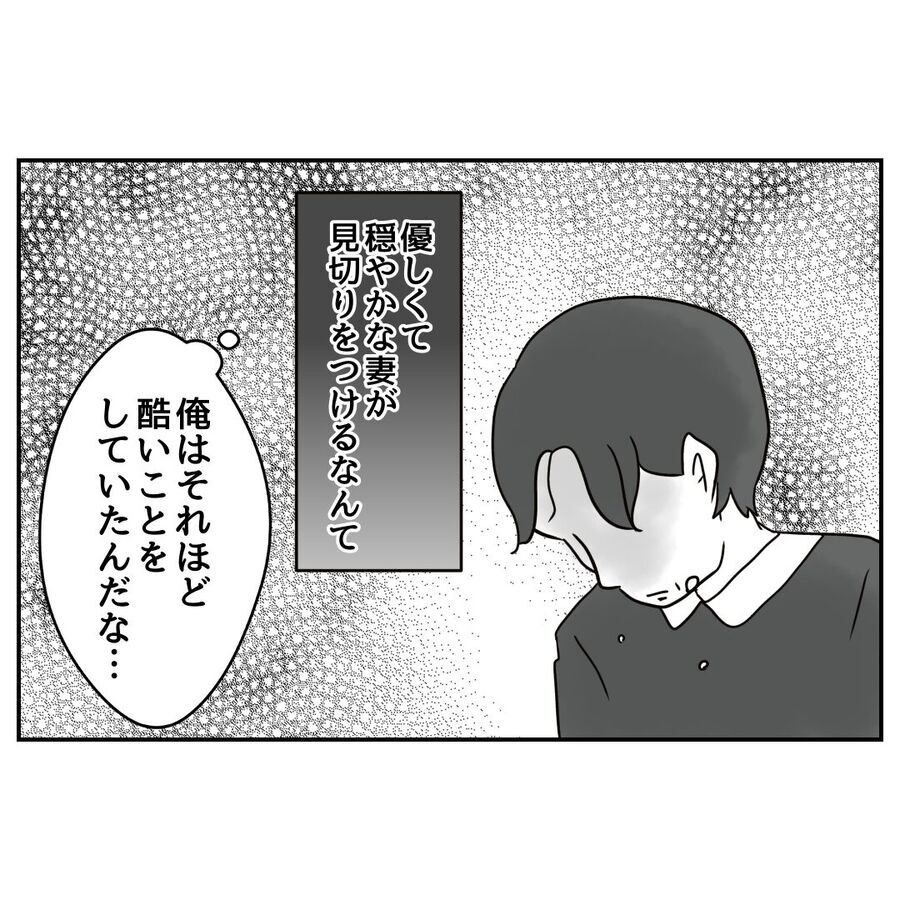 「泣きたいのはこっち」後悔して涙を流す夫にきっぱり一言！【私の夫は感情ケチ Vol.81】の4枚目の画像