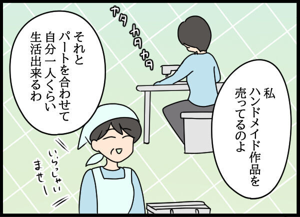 え、嘘だろ？浮気して離婚を突きつけられた父が顔面蒼白になり…【旦那の浮気相手 Vol.50】の6枚目の画像