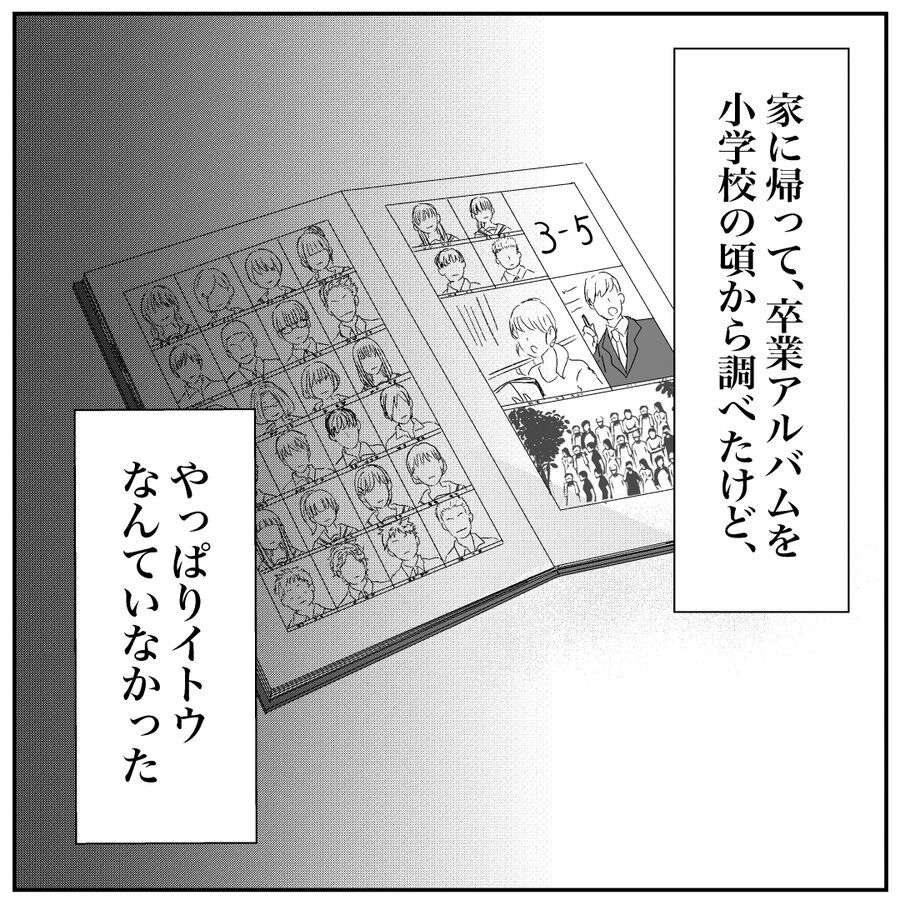 イトウって誰なんだよ!?卒アルにも存在しない謎の知人とは【おばけてゃの怖い話 Vol.47】の2枚目の画像